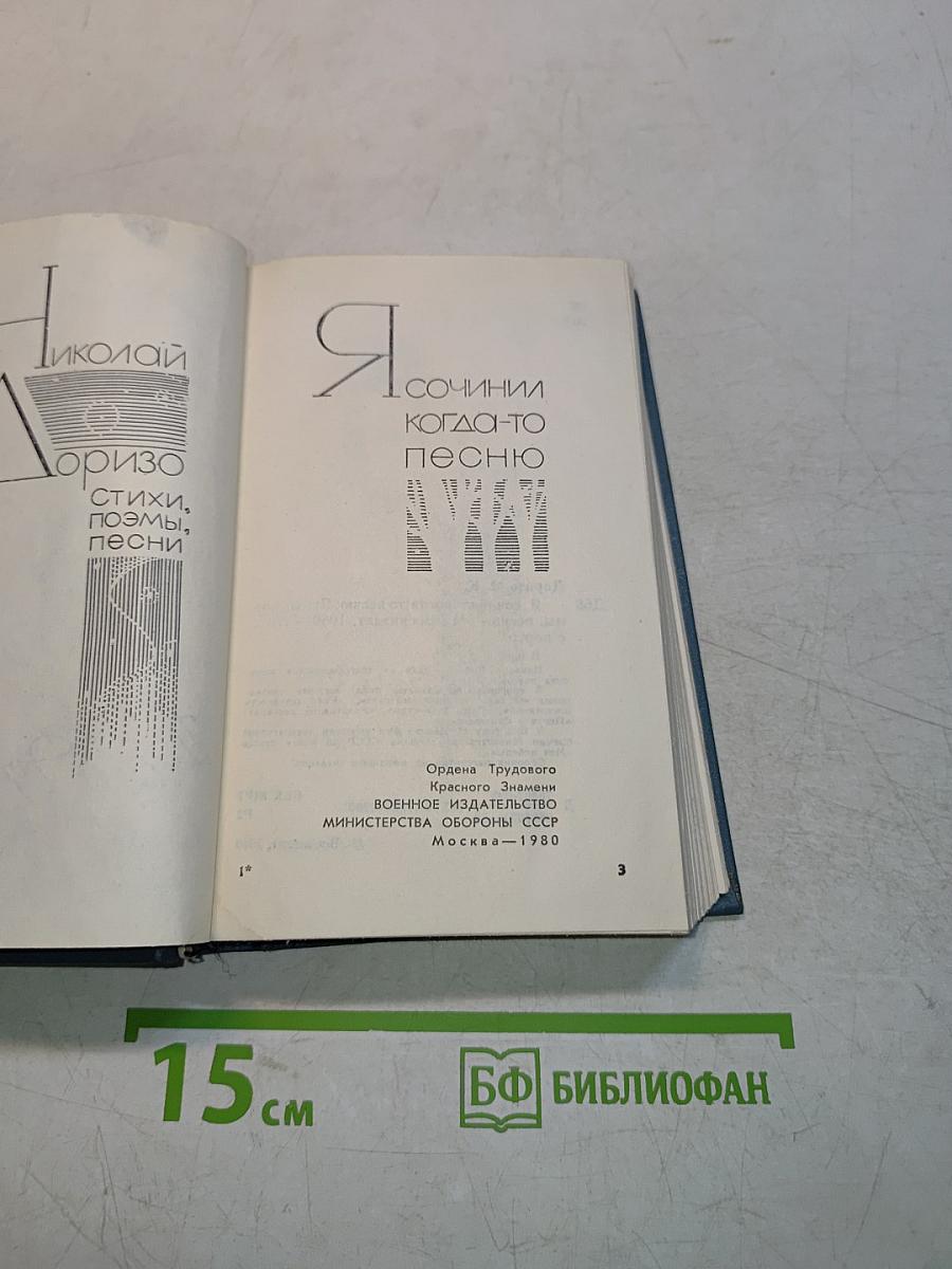 Стихи, поэмы, песни