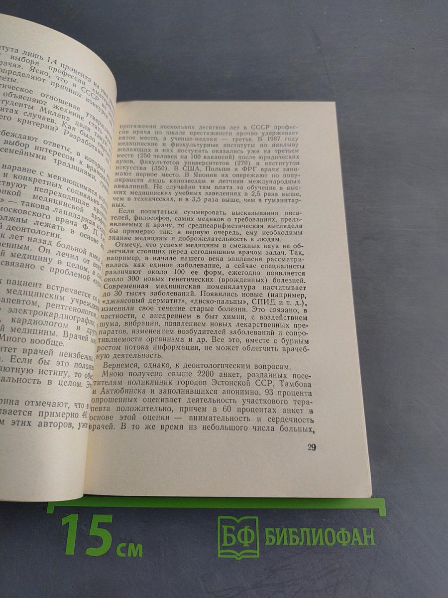 Медицина и время
