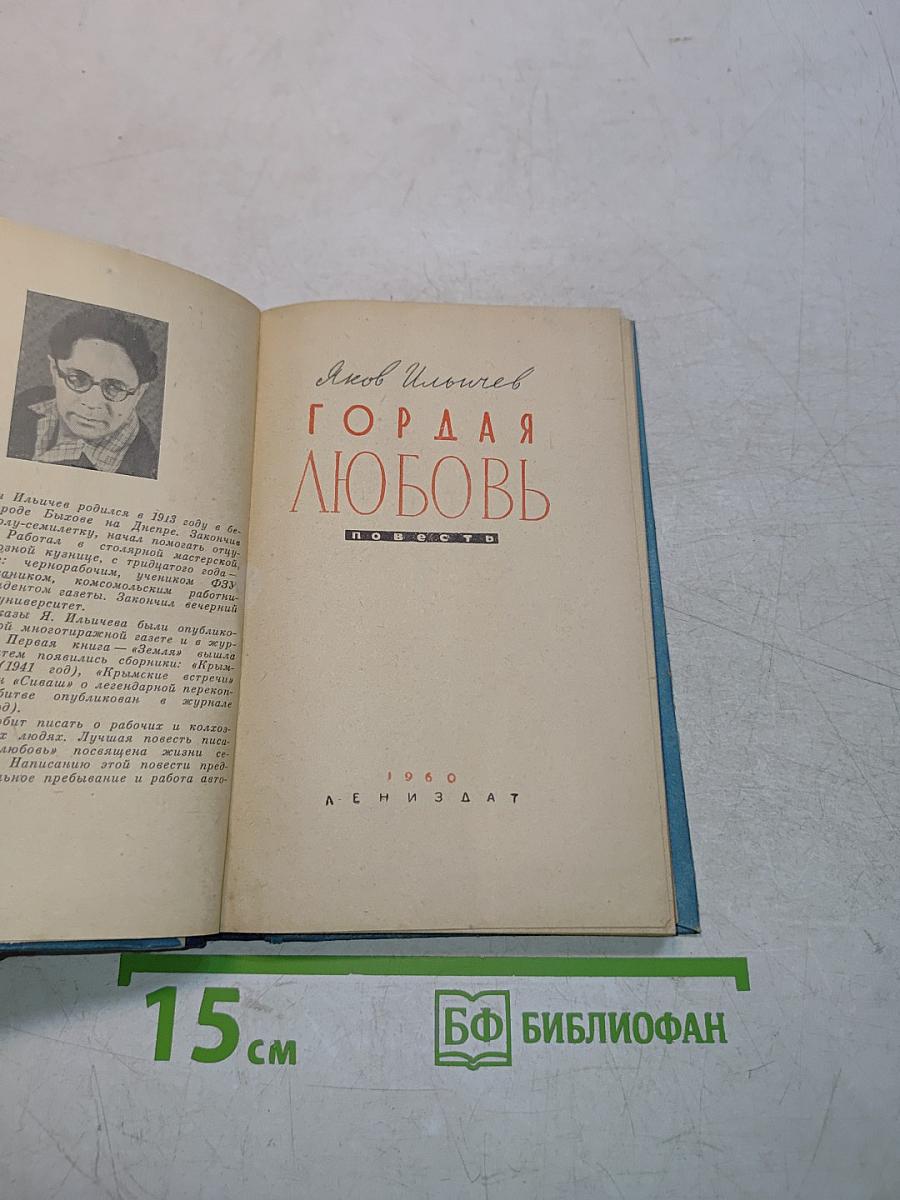 Гордая любовь