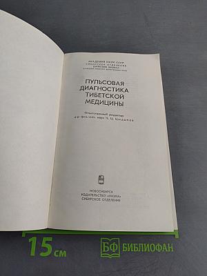 Пульсовая диагностика тибетской медицины