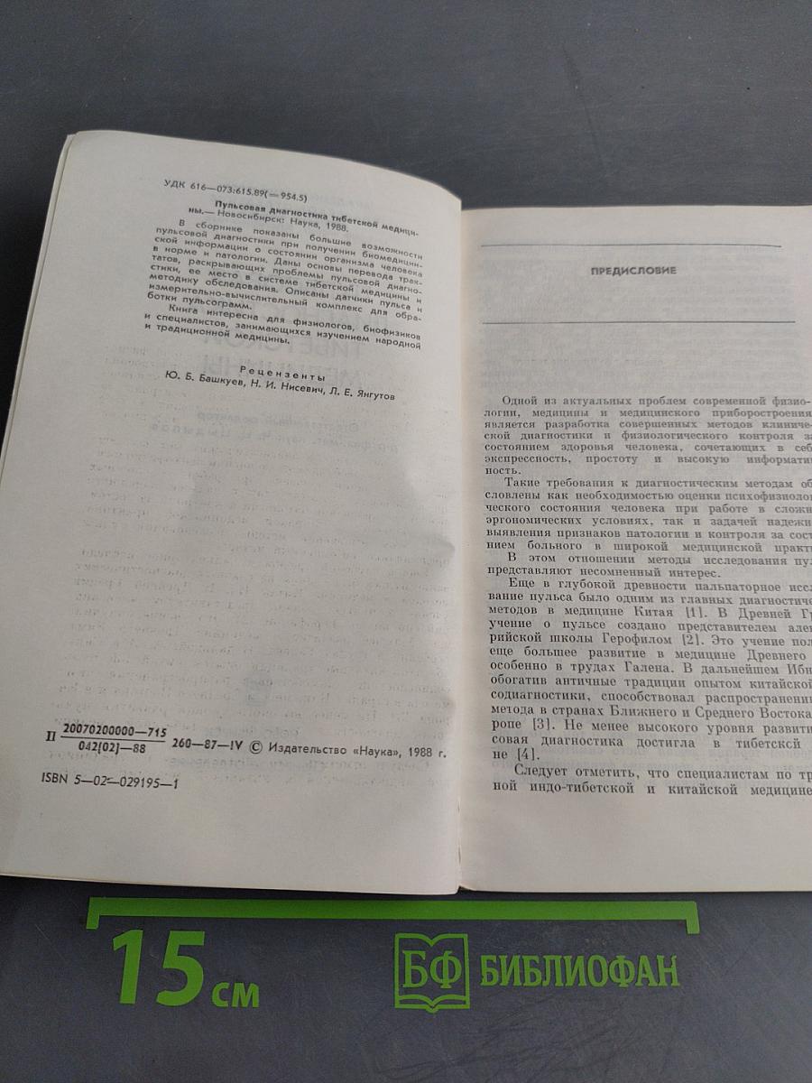 Пульсовая диагностика тибетской медицины