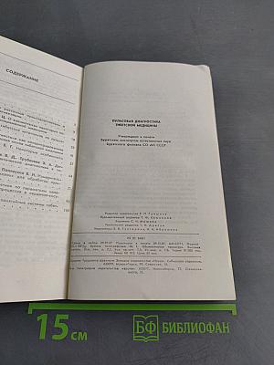 Пульсовая диагностика тибетской медицины