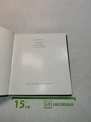 Ленинград