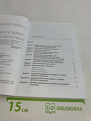 Безопасность жизнедеятельности. Конспект лекций. Учебное пособие