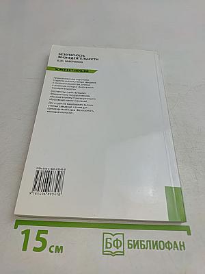 Безопасность жизнедеятельности. Конспект лекций. Учебное пособие