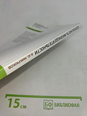 Безопасность жизнедеятельности. Конспект лекций. Учебное пособие