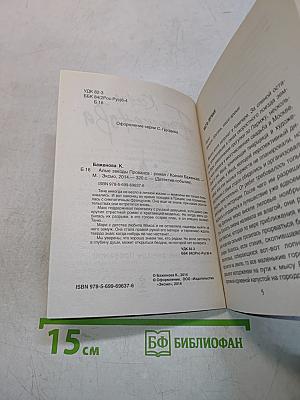 Алые звезды Прованса