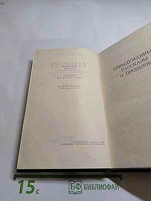 Собрание сочинений в четырех томах. Том 4