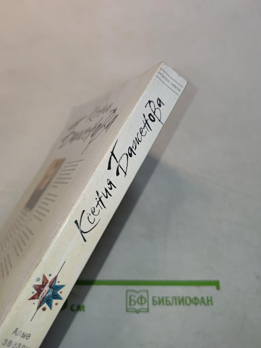 Алые звезды Прованса
