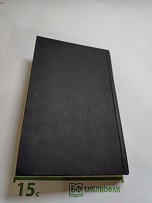 Собрание сочинений в четырех томах. Том 4