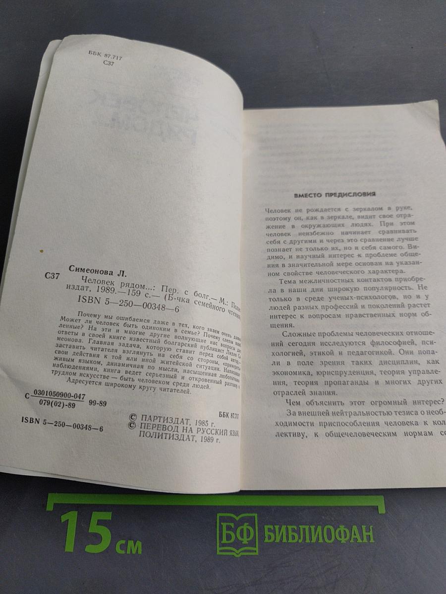 Человек рядом...