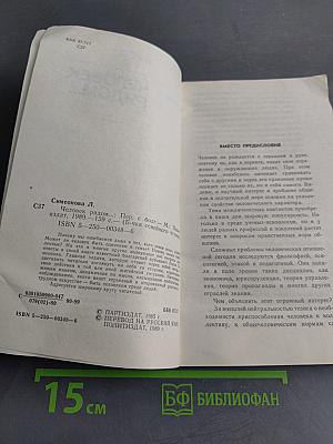 Человек рядом...