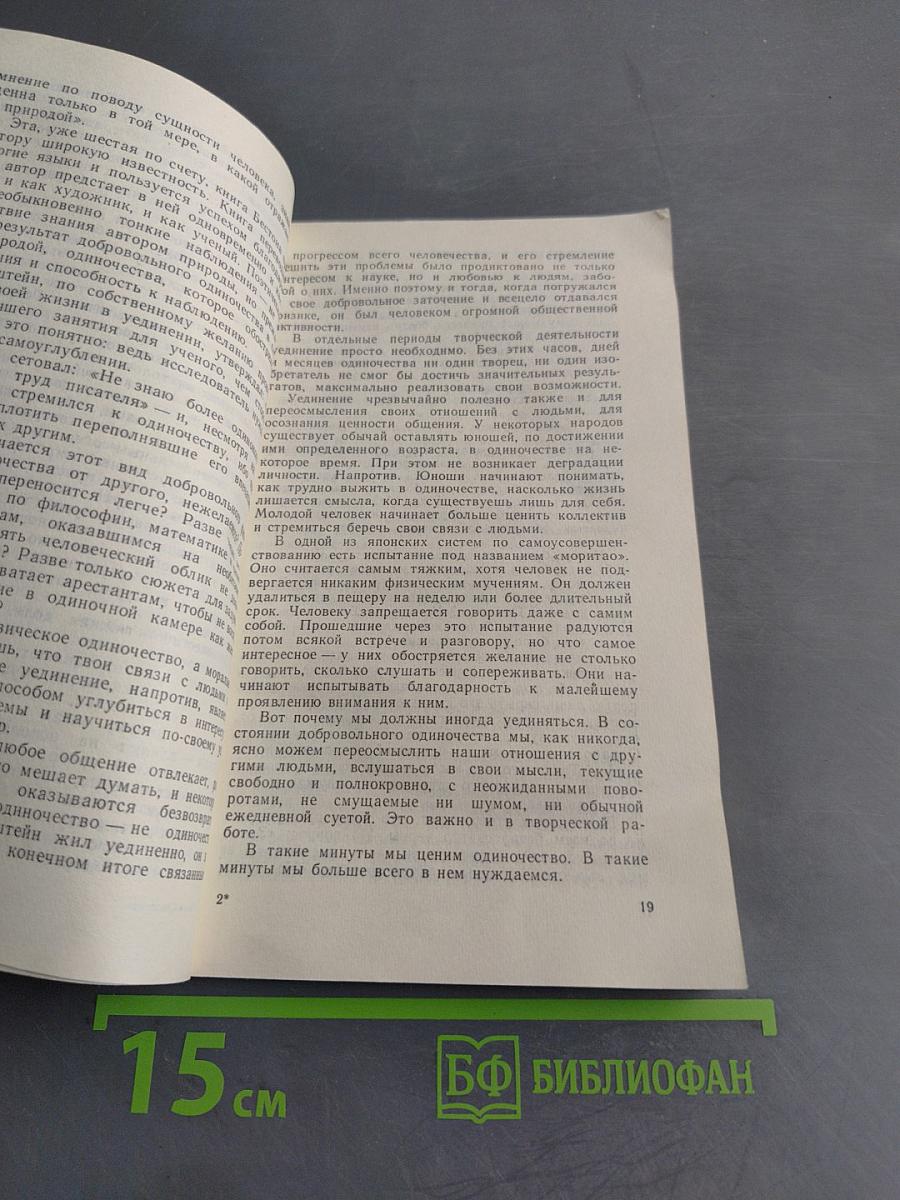 Человек рядом...