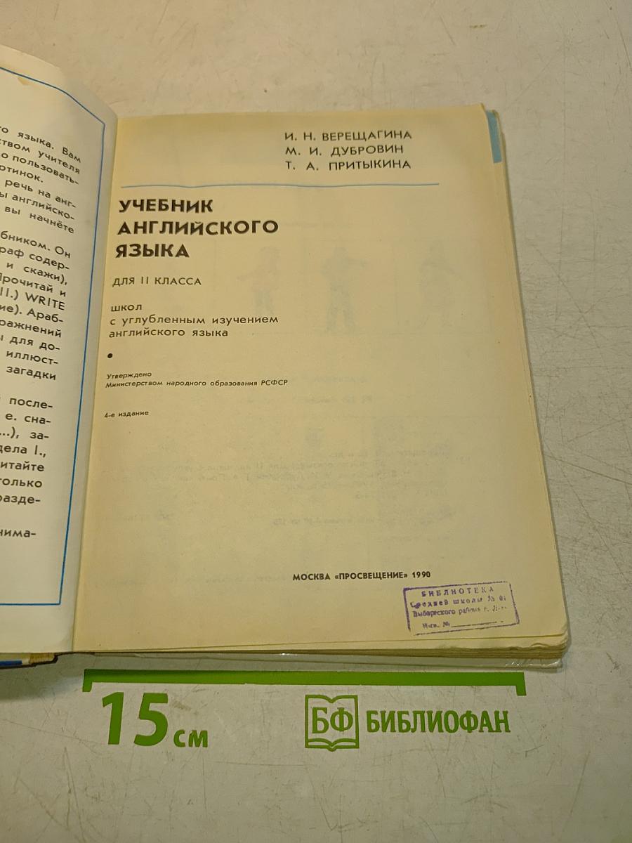 Учебник английского языка для II класса