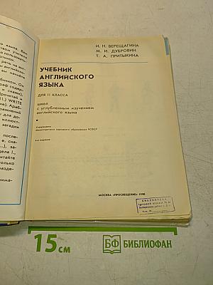 Учебник английского языка для II класса