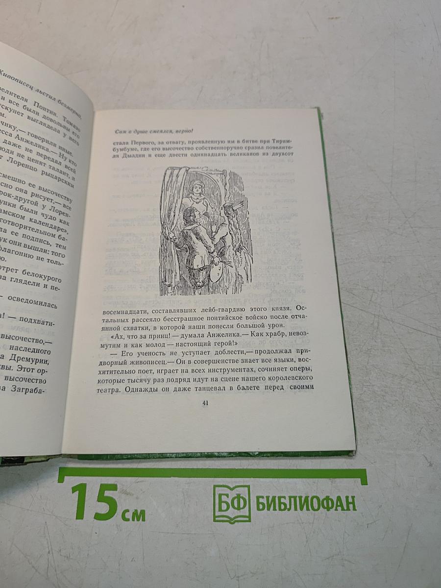 Кольцо и роза, или История принца Обальду и принца Перекориля