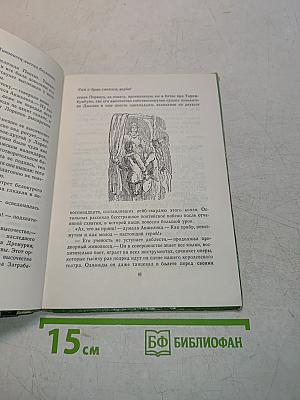 Кольцо и роза, или История принца Обальду и принца Перекориля