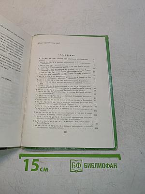 Кольцо и роза, или История принца Обальду и принца Перекориля