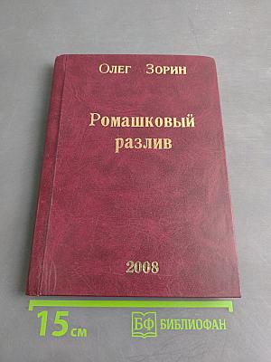 Ромашковый разлив