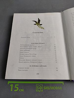 Урфин Джюс и его деревянные солдаты