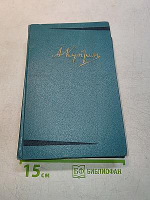 Собрание сочинений. Том третий. Произведения 1902-1905