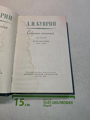 Собрание сочинений. Том третий. Произведения 1902-1905