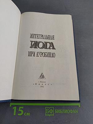 Интегральная йога