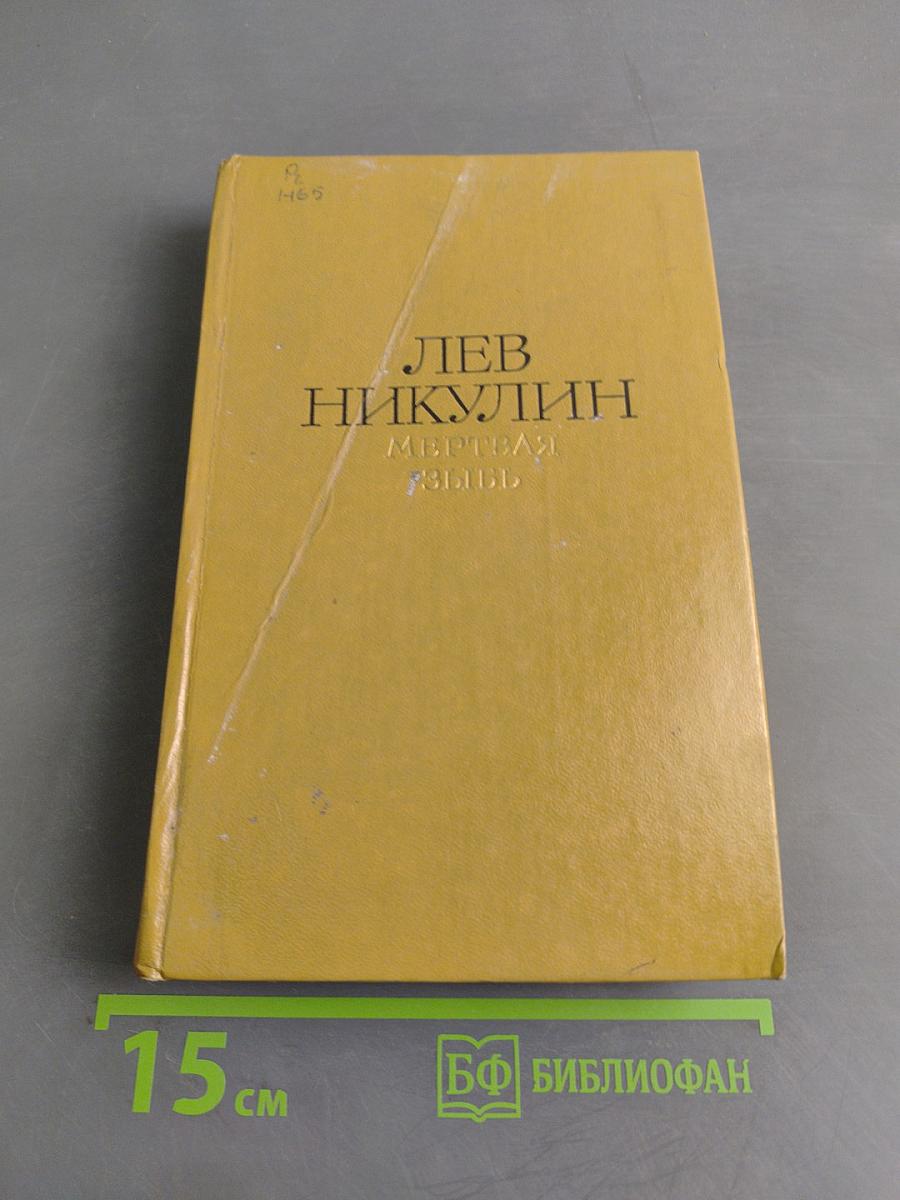 Мертвая зыбь