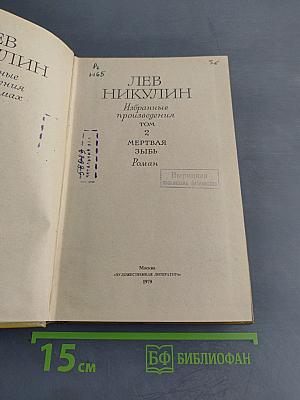 Мертвая зыбь