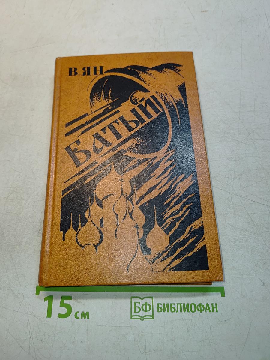 Батый