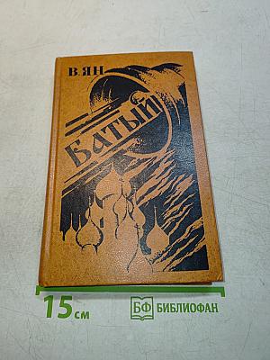 Батый