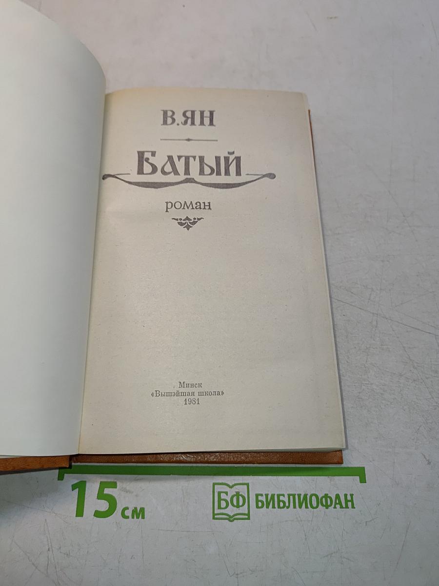 Батый
