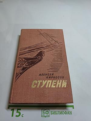 Ступени
