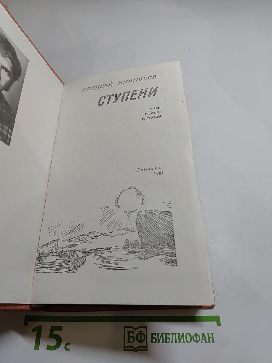 Ступени