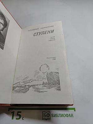 Ступени