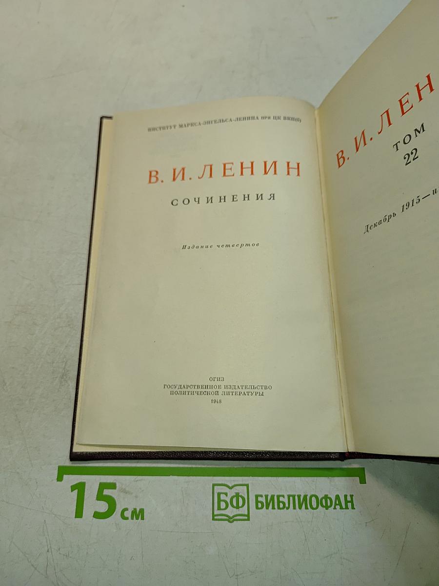 Сочинения. Том 22