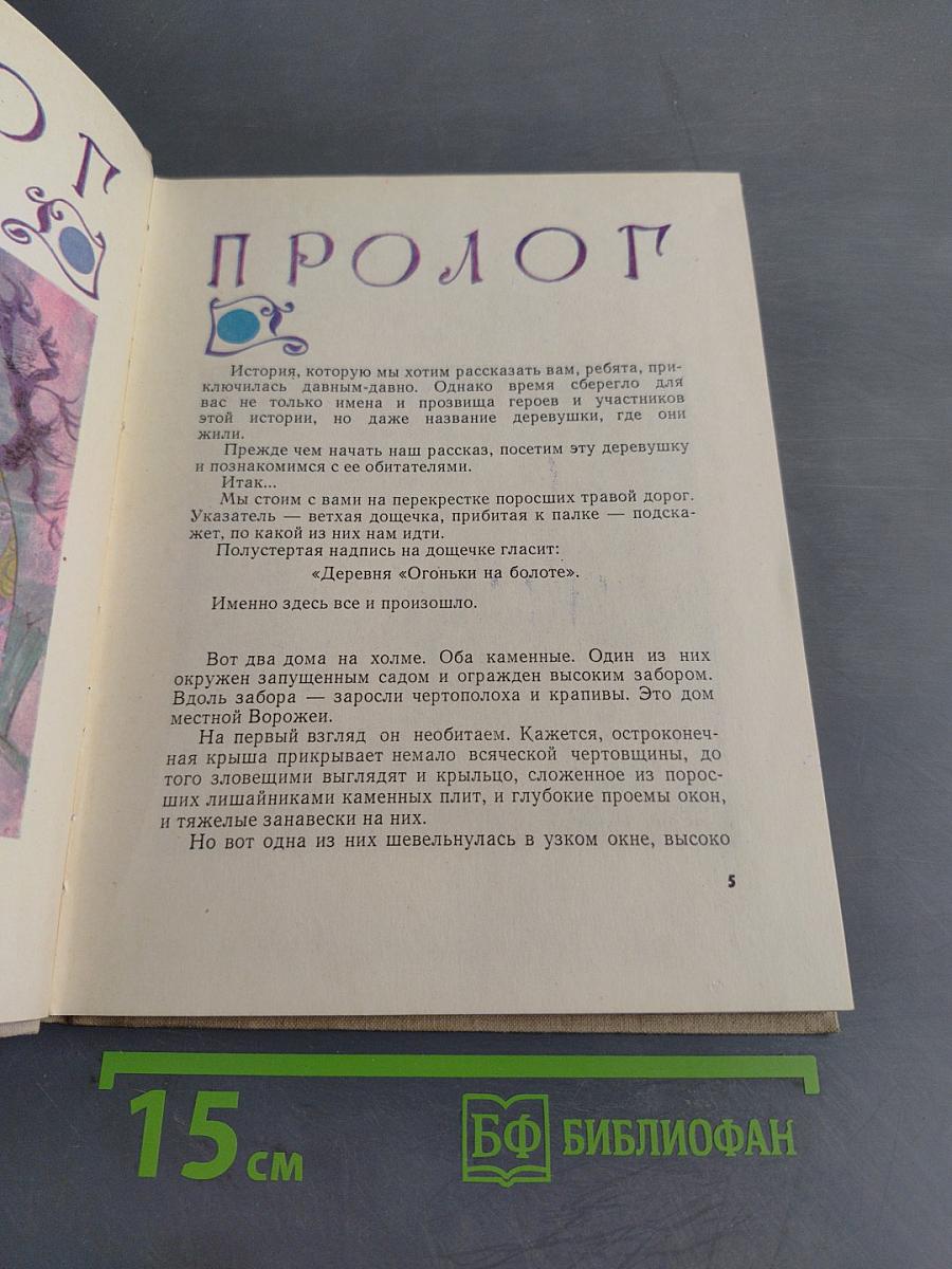 Спеши, пока горит свеча