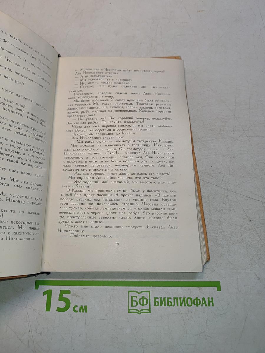 Воспоминания яснополянских крестьян о Л. Н. Толстом