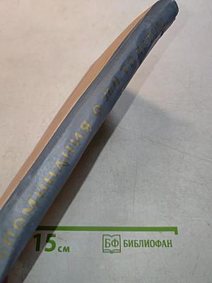 Воспоминания яснополянских крестьян о Л. Н. Толстом
