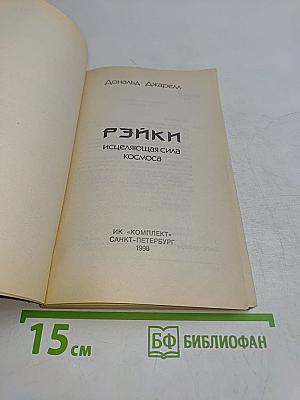 Рэйки: исцеляющая сила космоса