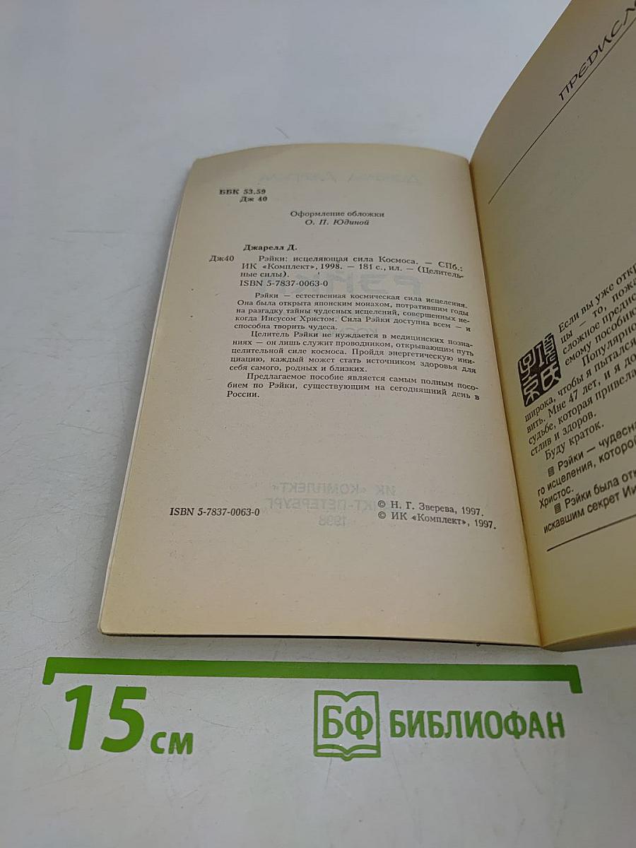 Рэйки: исцеляющая сила космоса