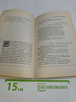 Рэйки: исцеляющая сила космоса