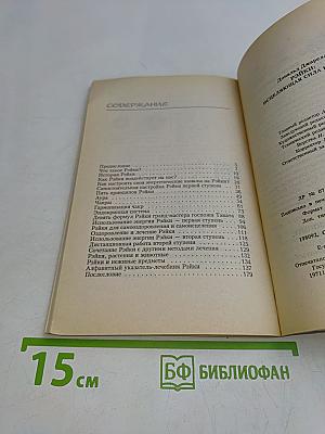 Рэйки: исцеляющая сила космоса