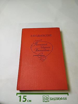 Последний квартет Бетховена