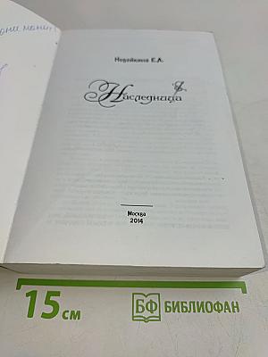Наследница