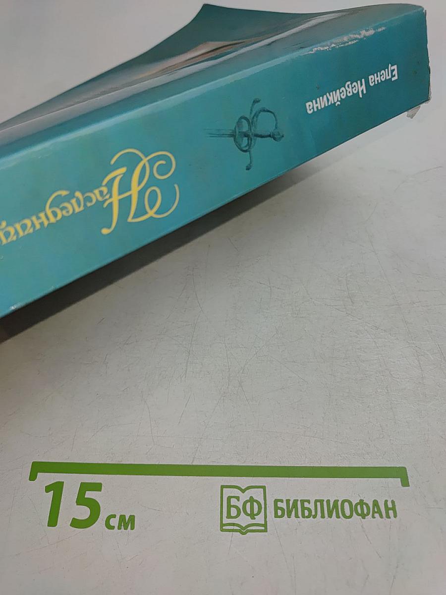 Наследница