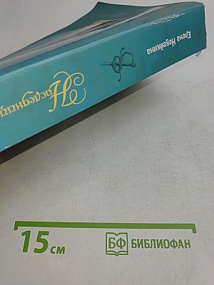 Наследница