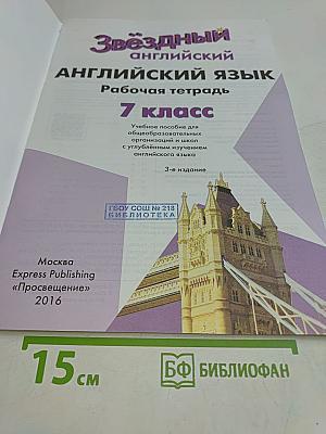 Starlight 7. Workbook. Английский язык. Рабочая тетрадь. 7 класс
