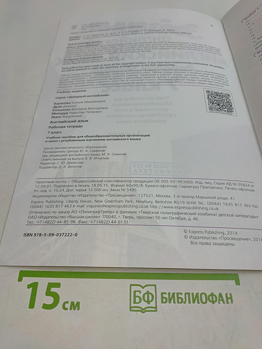 Starlight 7. Workbook. Английский язык. Рабочая тетрадь. 7 класс