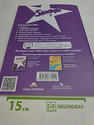 Starlight 7. Workbook. Английский язык. Рабочая тетрадь. 7 класс